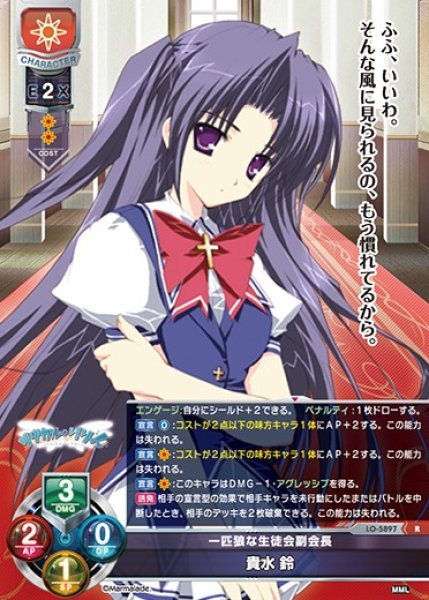 画像1: 【LO】一匹狼な生徒会副会長 貴水 鈴【R】LO-5897 (1)