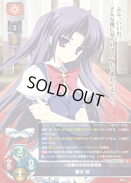 画像1: 【LO】一匹狼な生徒会副会長 貴水 鈴【R】LO-5897 (1)