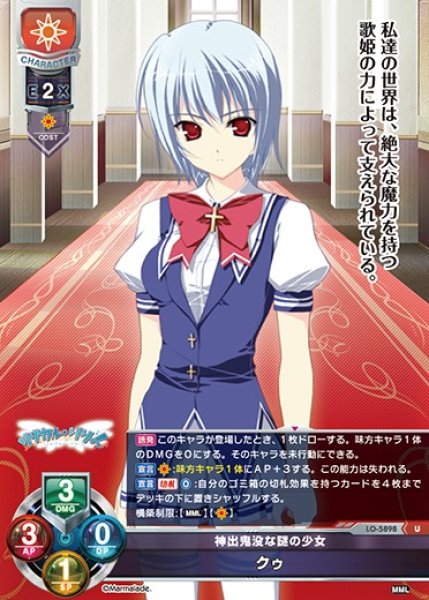 画像1: 【LO】神出鬼没な謎の少女 クゥ【U】LO-5898 (1)