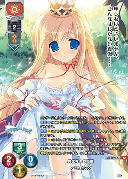 画像1: 【LO】異世界のお姫様 アリエッタ【KR】LO-5899-K (1)