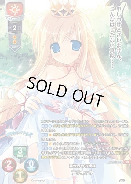 画像1: 【LO】異世界のお姫様 アリエッタ【KR】LO-5899-K (1)