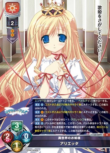 画像1: 【LO】異世界のお姫様 アリエッタ【R】LO-5899 (1)