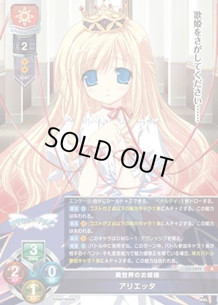 画像1: 【LO】異世界のお姫様 アリエッタ【R】LO-5899 (1)