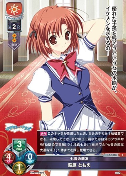 画像1: 【LO】七音の親友 萩原 ともえ【C】LO-5900 (1)