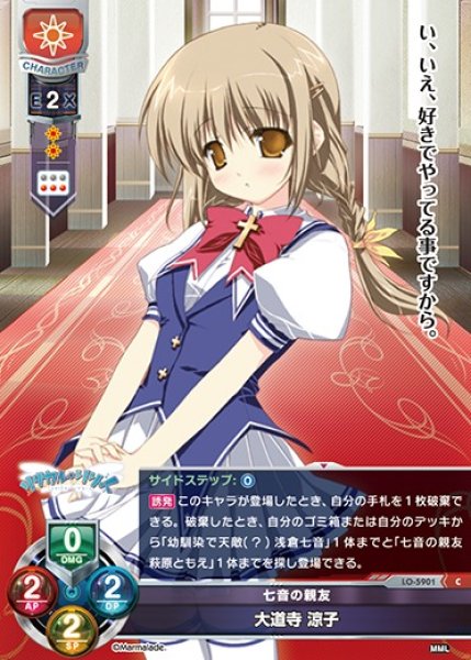画像1: 【LO】七音の親友 大道寺 涼子【C】LO-5901 (1)