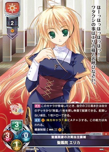 画像1: 【LO】聖鳳院家の次期当主候補 聖鳳院 エリカ【U】LO-5903 (1)