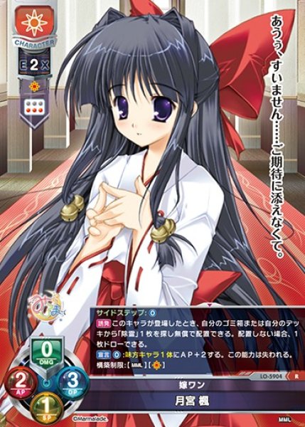 画像1: 【LO】嫁ワン 月宮 楓【R】LO-5904 (1)