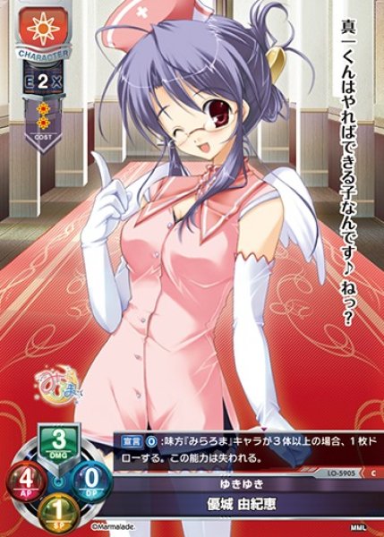 画像1: 【LO】ゆきゆき 優城 由紀恵【C】LO-5905 (1)
