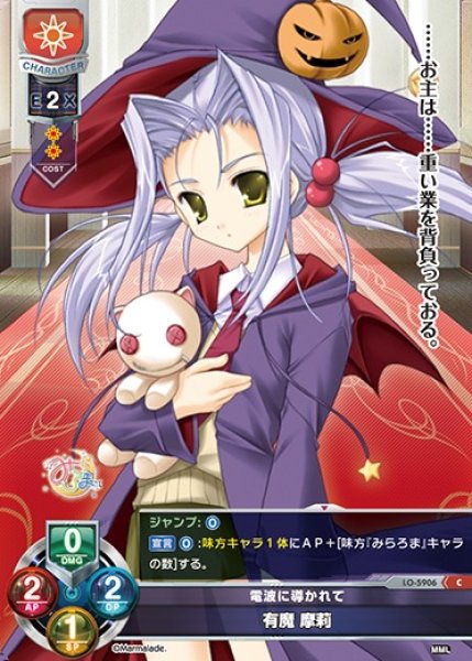 画像1: 【LO】電波に導かれて 有魔 摩莉【C】LO-5906 (1)