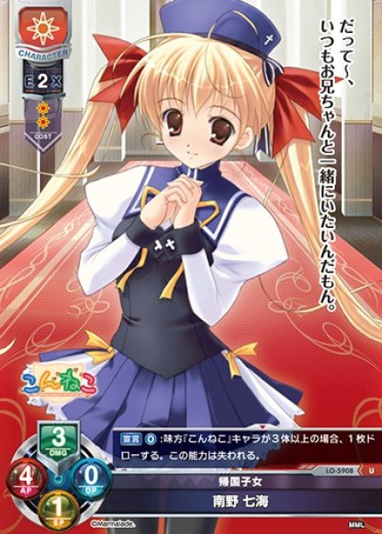 画像1: 【LO】帰国子女 南野 七海【U】LO-5908 (1)