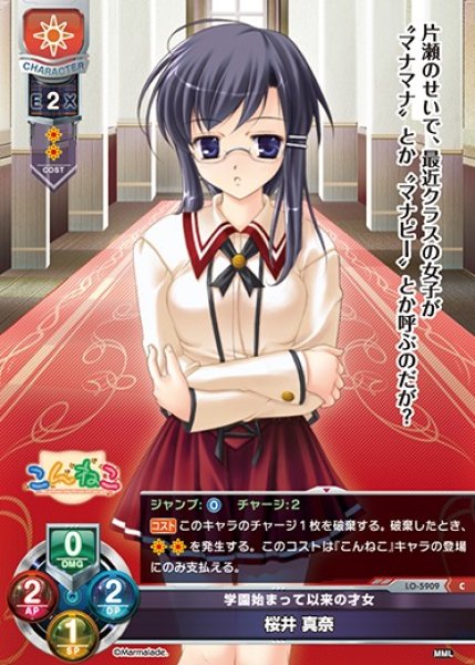 画像1: 【LO】学園始まって以来の才女 桜井 真奈【C】LO-5909 (1)