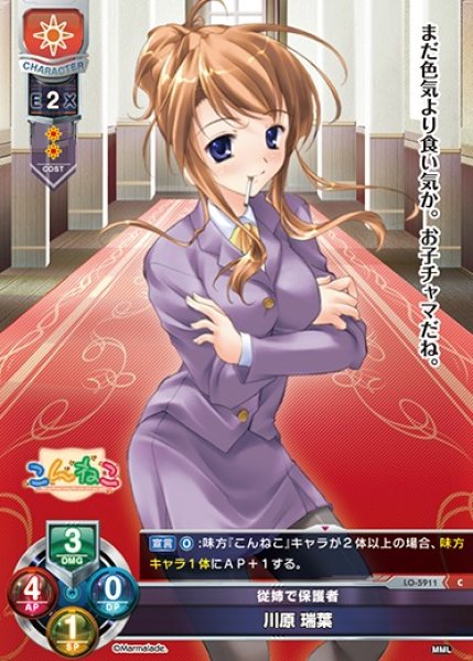 画像1: 【LO】従姉で保護者 川原 瑞葉【C】LO-5911 (1)