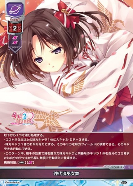 画像1: 【LO】神代流巫女舞【U】LO-5912 (1)
