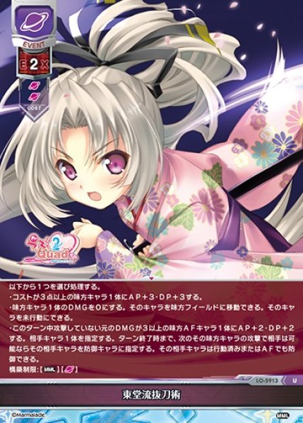 画像1: 【LO】東堂流抜刀術【U】LO-5913 (1)