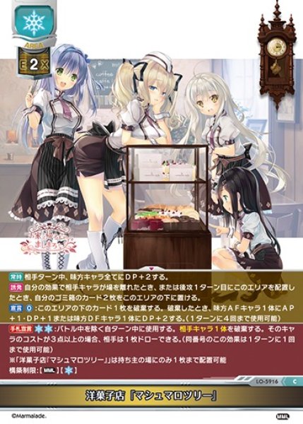 画像1: 【LO】洋菓子店『マシュマロツリー』【C】LO-5916 (1)