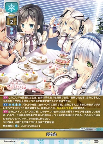 画像1: 【LO】試食会【C】LO-5917 (1)