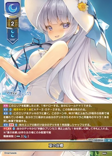 画像1: 【LO】夏の故郷【U】LO-5918 (1)