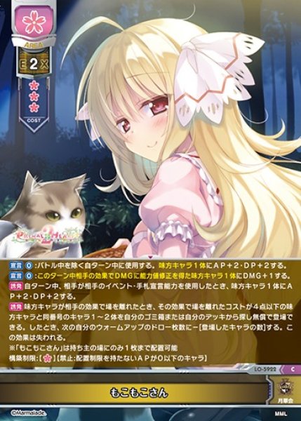 画像1: 【LO】もこもこさん【C】LO-5922 (1)