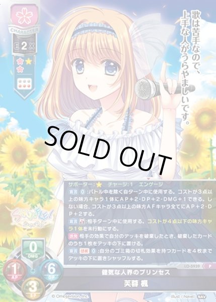 画像1: 【LO】健気な人界のプリンセス 芙蓉 楓【P】LO-5939 (1)