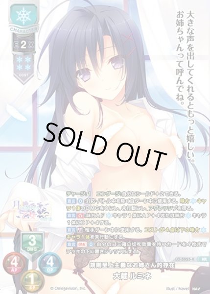 画像1: 【LO】規則至上主義なお姉さん的存在 大蔵 ルミネ【KR】LO-5955-K (1)