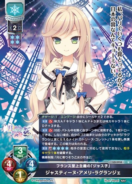 画像1: 【LO】フランス至上主義の「ジャス子」 ジャスティーヌ・アメリ・ラグランジェ【U】LO-5958 (1)