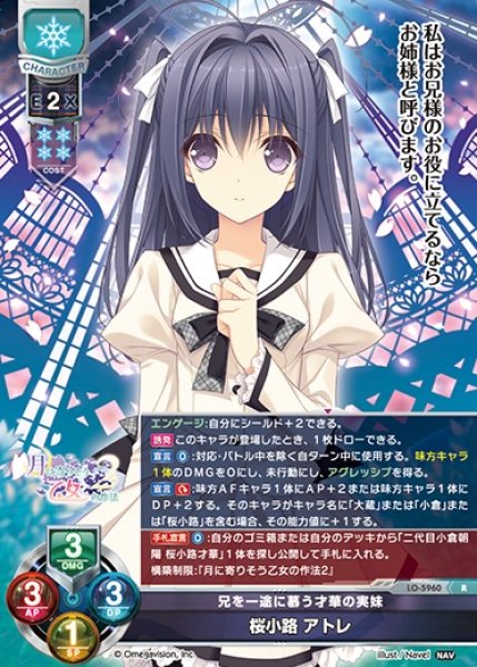 画像1: 【LO】兄を一途に慕う才華の実妹 桜小路 アトレ【R】LO-5960 (1)