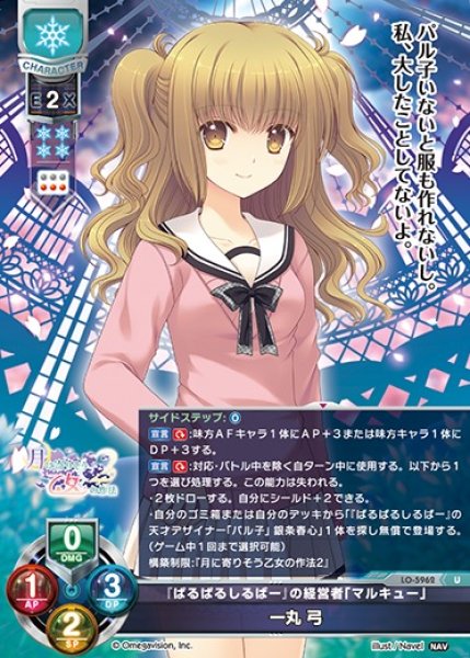 画像1: 【LO】『ぱるぱるしるばー』の経営者「マルキュー」 一丸 弓【U】LO-5962 (1)