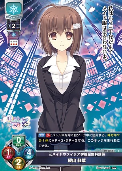 画像1: 【LO】元メイドのフィリア学院服飾科講師 樅山 紅葉【C】LO-5963 (1)