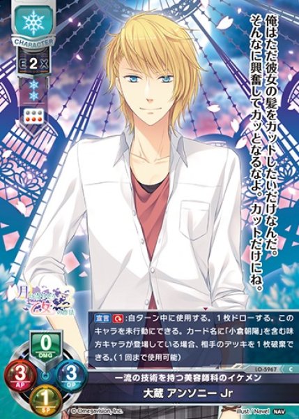 画像1: 【LO】一流の技術を持つ美容師科のイケメン 大蔵 アンソニー Jr【C】LO-5967 (1)