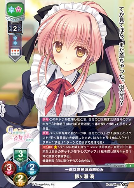 画像1: 【LO】一途な庶民派幼馴染み 柳ヶ瀬 湊【R】LO-5969 (1)