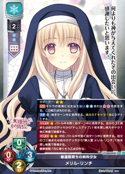 画像1: 【LO】修道院育ちの純粋少女 メリル・リンチ【R】LO-5970 (1)