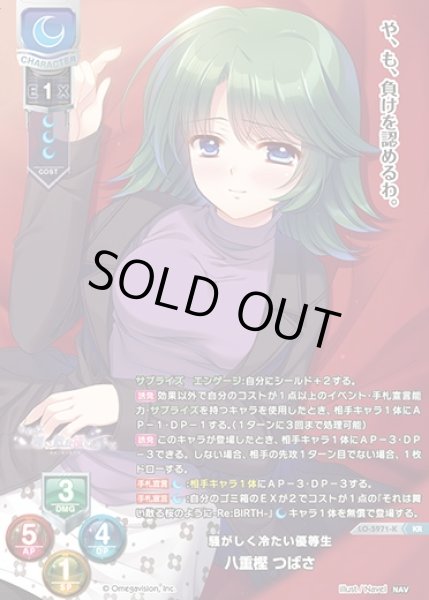 画像1: 【LO】騒がしく冷たい優等生 八重樫 つばさ【KR】LO-5971-K (1)