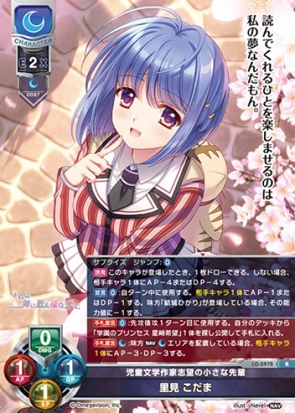 画像1: 【LO】児童文学作家志望の小さな先輩 里見 こだま【R】LO-5972 (1)