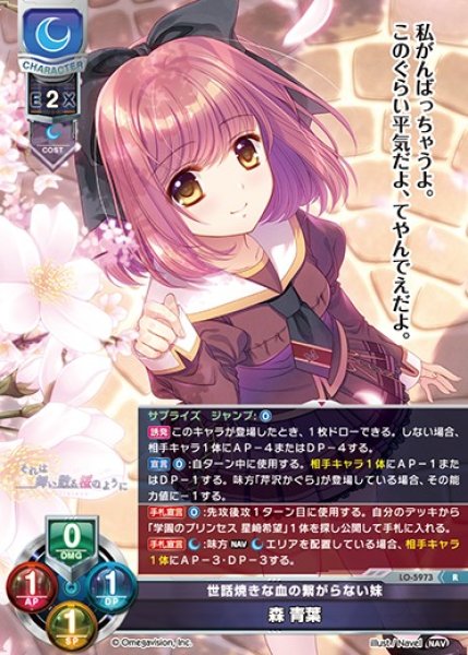 画像1: 【LO】世話焼きな血の繋がらない妹 森 青葉【R】LO-5973 (1)