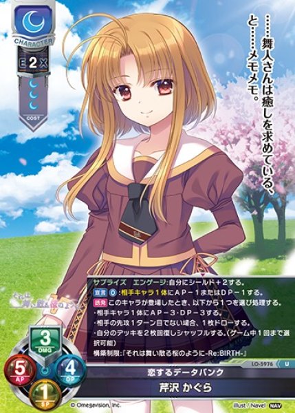 画像1: 【LO】恋するデータバンク 芹沢 かぐら【U】LO-5976 (1)