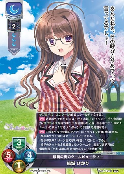 画像1: 【LO】眼鏡の奥のクールビューティー 結城 ひかり【U】LO-5977 (1)