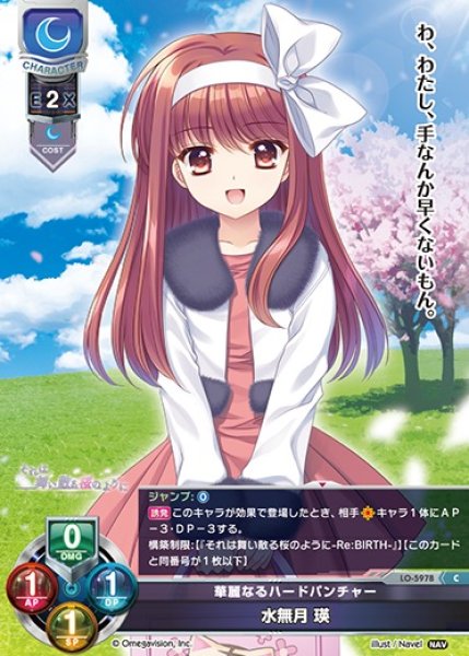 画像1: 【LO】華麗なるハードパンチャー 水無月 瑛【C】LO-5978 (1)