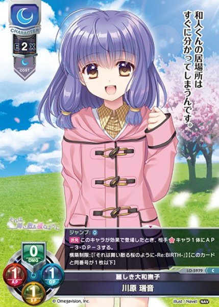 画像1: 【LO】麗しき大和撫子 川原 瑞音【C】LO-5979 (1)