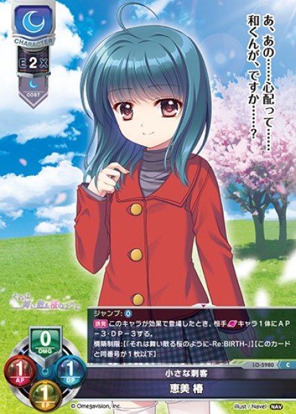 画像1: 【LO】小さな刺客 恵美 椿【C】LO-5980 (1)