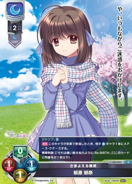 画像1: 【LO】さまよえる微笑 郁原 郁奈【C】LO-5981 (1)