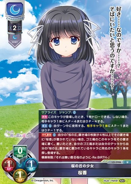 画像1: 【LO】桜の丘の少女 桜香【U】LO-5986 (1)