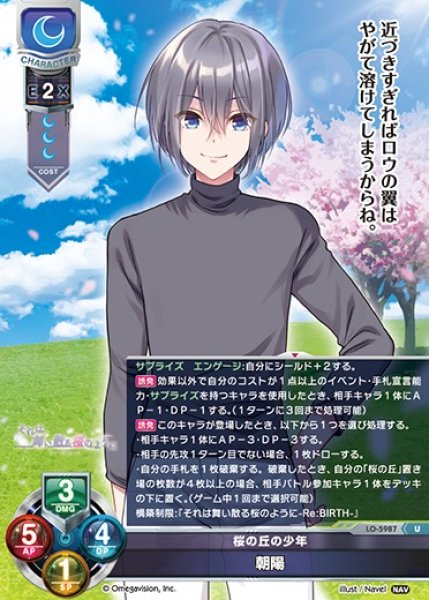 画像1: 【LO】桜の丘の少年 朝陽【U】LO-5987 (1)