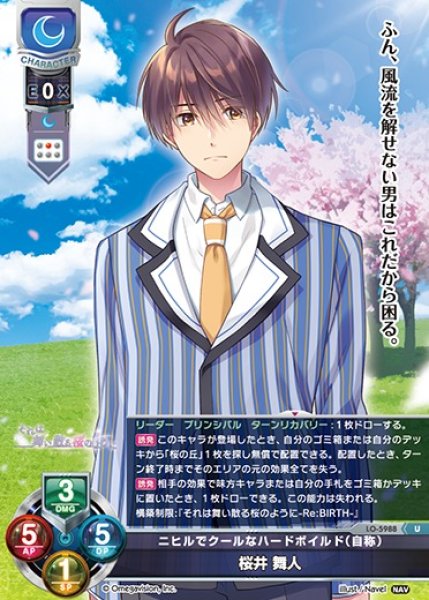画像1: 【LO】ニヒルでクールなハードボイルド（自称） 桜井 舞人【U】LO-5988 (1)