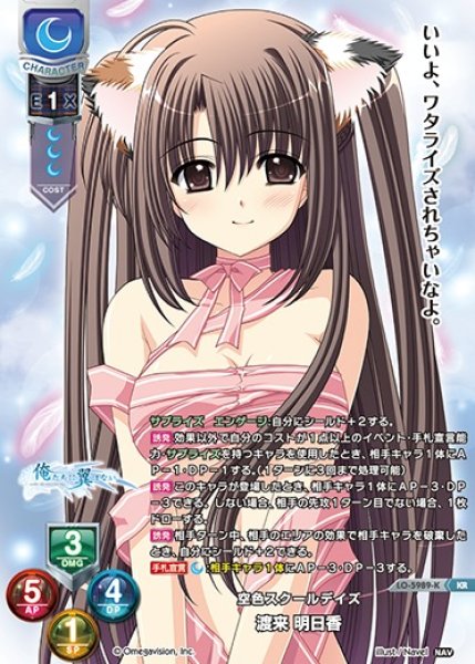 画像1: 【LO】※プレイ用特価品※空色スクールデイズ 渡来 明日香【KR】LO-5989-K (1)