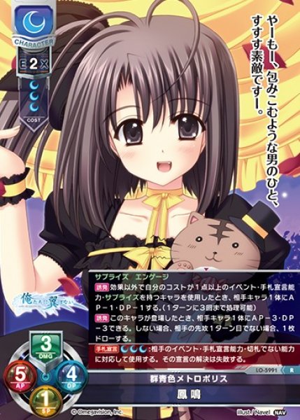 画像1: 【LO】群青色メトロポリス 鳳 鳴【R】LO-5991 (1)