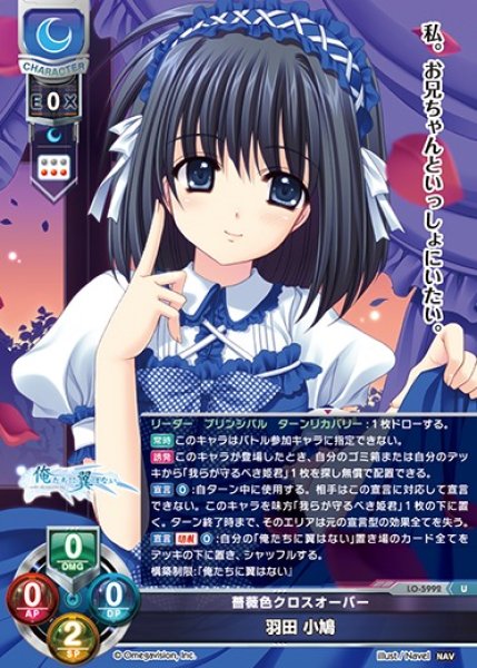 画像1: 【LO】薔薇色クロスオーバー 羽田 小鳩【U】LO-5992 (1)