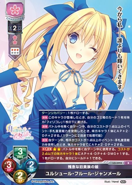 画像1: 【LO】残念な旧貴族の娘 ユルシュール・フルール・ジャンメール【R】LO-5994 (1)