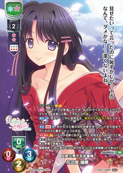 画像1: 【LO】※プレイ用特価品※文武に秀でるお嬢様 花之宮 瑞穂【KR】LO-5995-K (1)