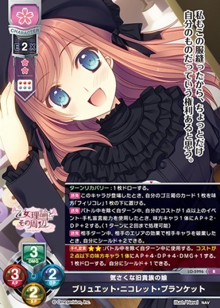 画像1: 【LO】気さくな旧貴族の娘 ブリュエット・ニコレット・プランケット【R】LO-5996 (1)