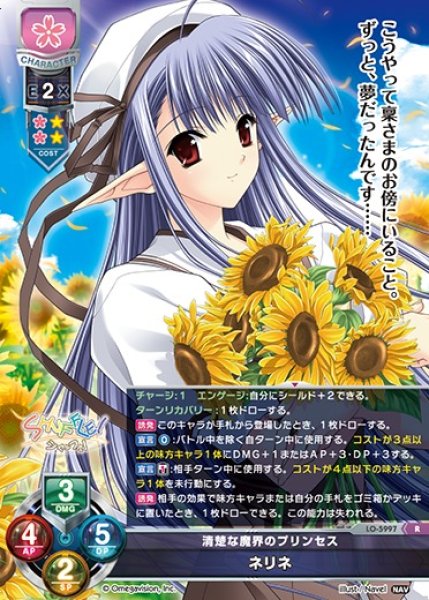 画像1: 【LO】清楚な魔界のプリンセス ネリネ【R】LO-5997 (1)